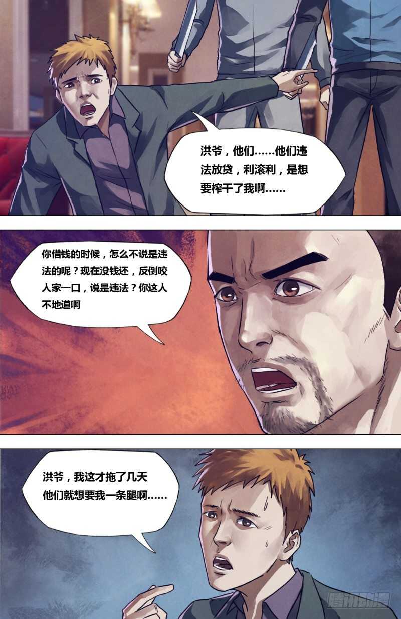 猎灵神医（地狱神医）漫画,第二百章逾规越矩2图