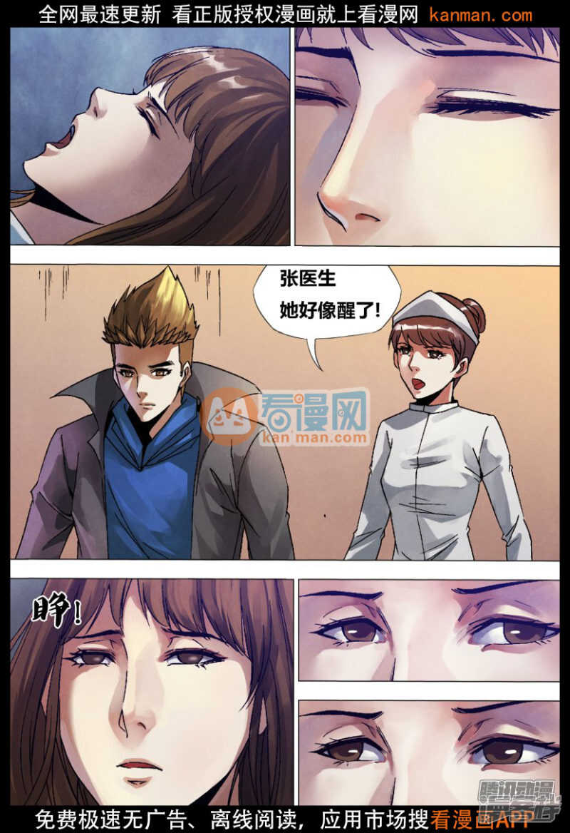 猎灵神医免费观看漫画,第一百三十二章 镜花水月2图