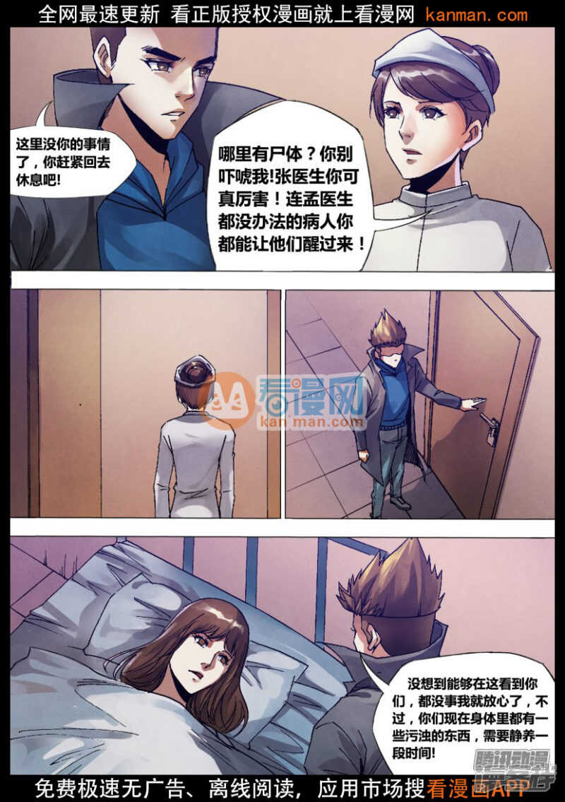 猎灵神医合集漫画,第一百三十二章 镜花水月2图