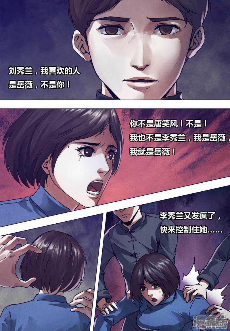 猎灵神医（地狱神医）漫画,第一百六十六章 梦中说梦2图