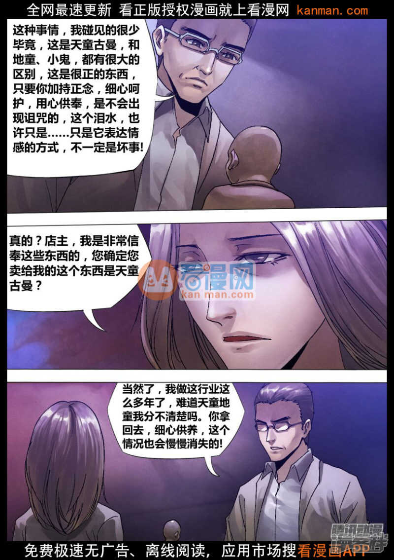 猎灵神医地狱神医豆瓣漫画,第一百二十五章 信受奉行2图