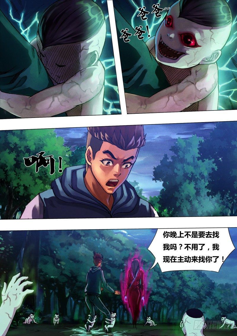 猎灵神医漫画在线观看漫画,第二十五章 水火兵虫1图