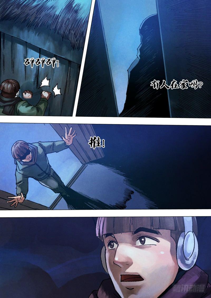 猎灵神医（地狱神医）漫画,第九十章 山童石烂1图