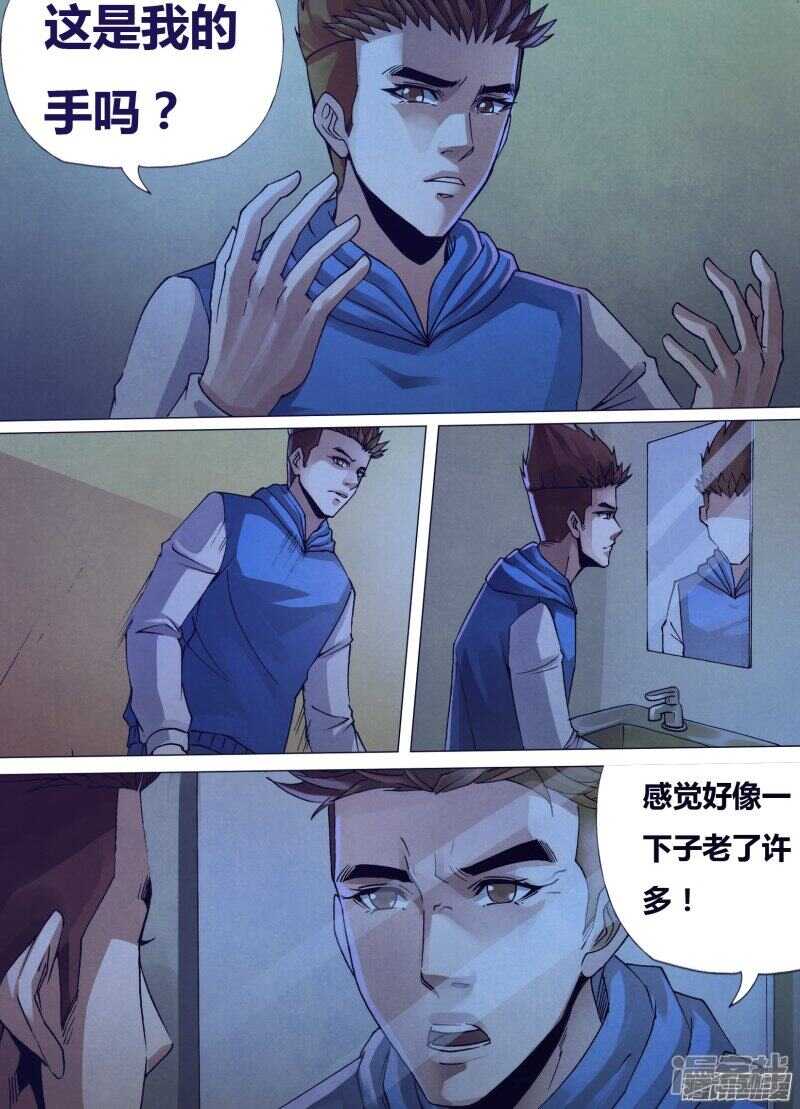 猎灵神医漫画免费全集漫画,第一百五十六章 水火无情1图