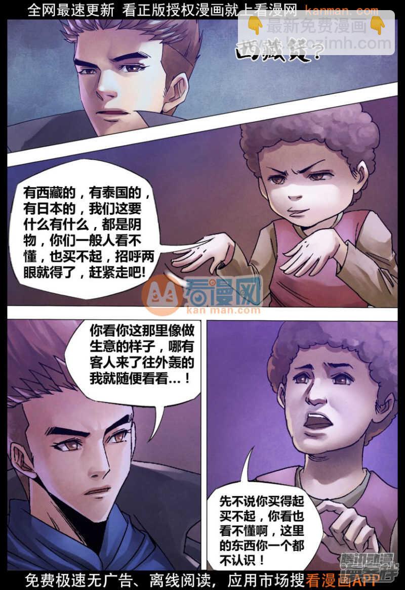 猎灵神医漫画免费全集漫画,第一百二十四章 多财善贾2图