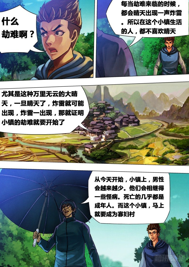 猎灵神医（地狱神医）漫画,第二十三章 遭劫在数2图