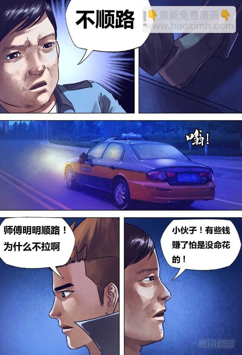 猎灵神医为什么不更新了漫画,第二百一十章闻道犹迷2图