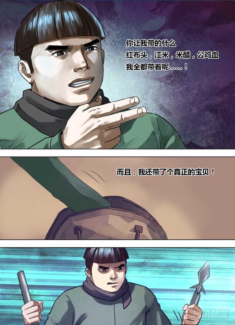 猎灵神医上哪看漫画,第二百四十四章 出入无间1图