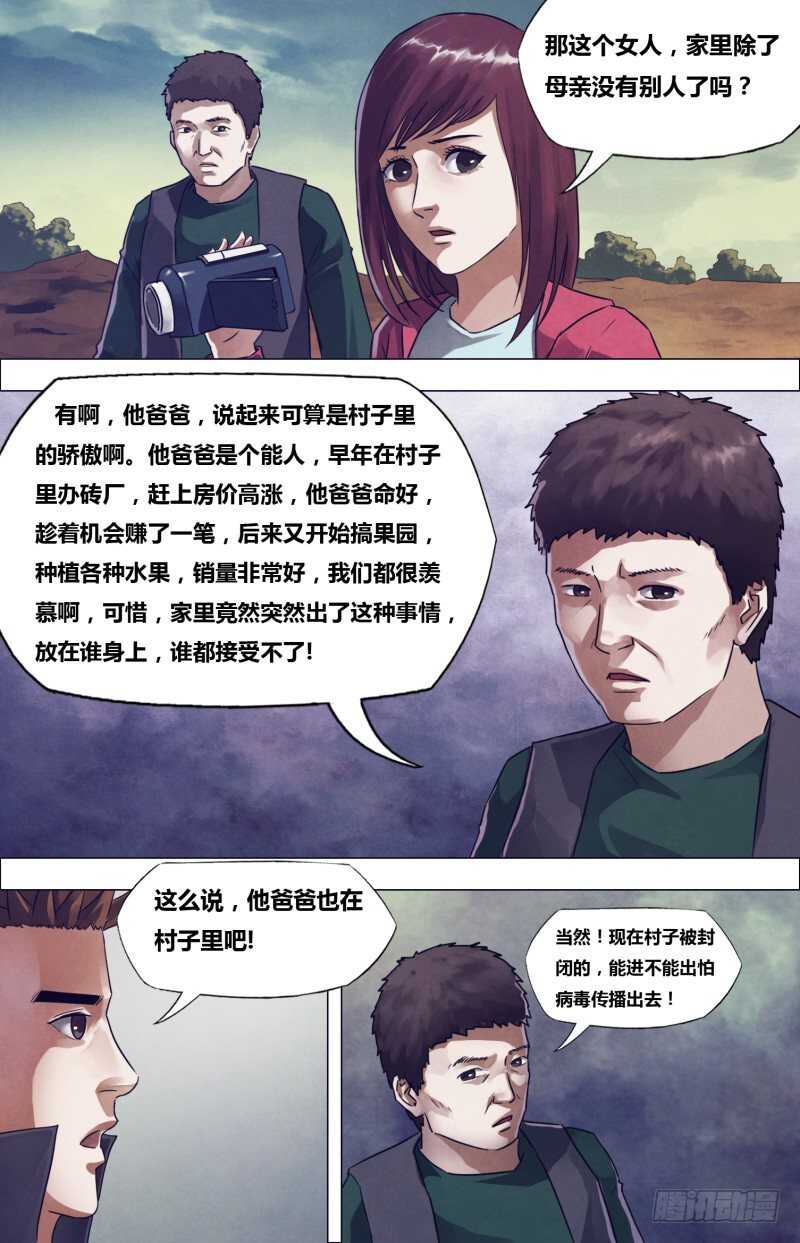 猎灵神医漫画在线观看漫画,第一百七十九章暗室屋漏1图