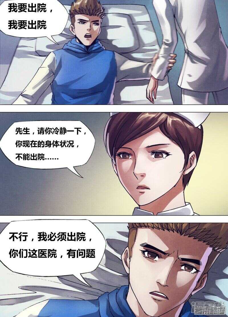 猎灵神医地狱神医豆瓣漫画,第一百六十章 似是而非1图