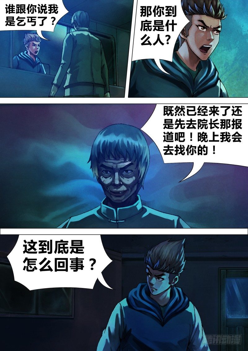 猎灵神医免费观看漫画,第十三章 异途同归2图