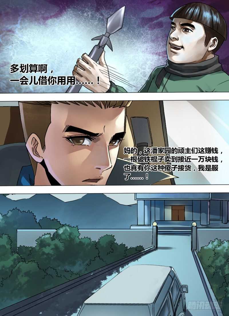 猎灵神医上哪看漫画,第二百四十四章 出入无间2图