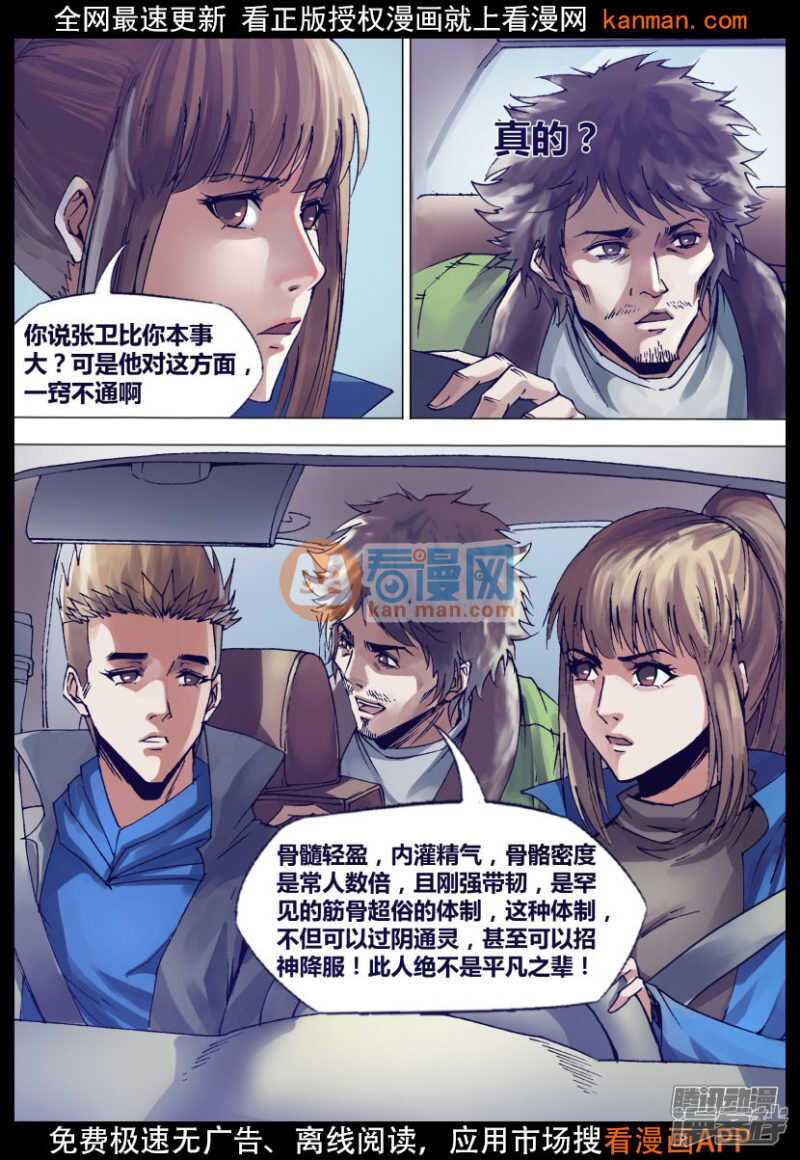 猎灵神医地狱神医豆瓣漫画,第一百三十七章 开坛做法1图