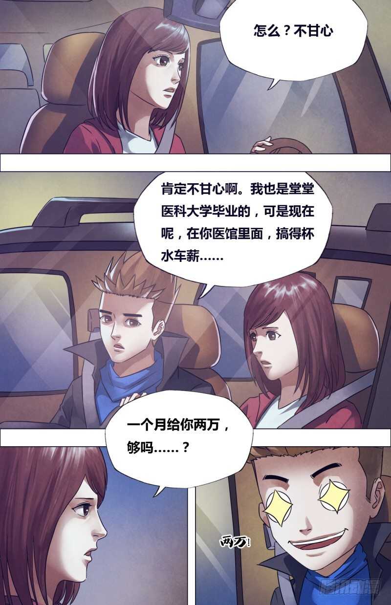 猎灵神医免费漫画下拉式漫画,第一百七十五章知难而进1图