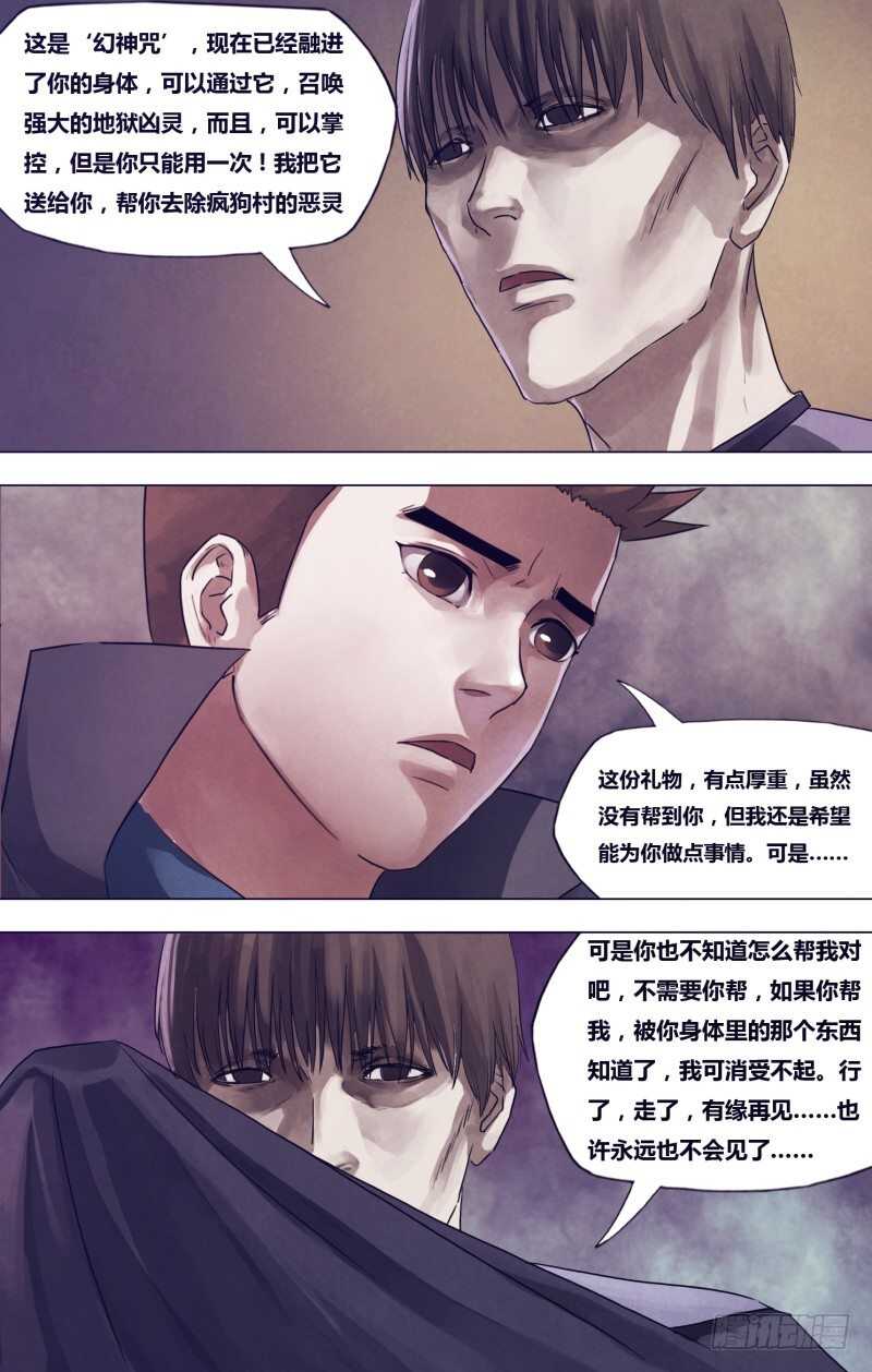 猎灵神医漫画免费全集漫画,第一百八十四章飞鹰走犬1图