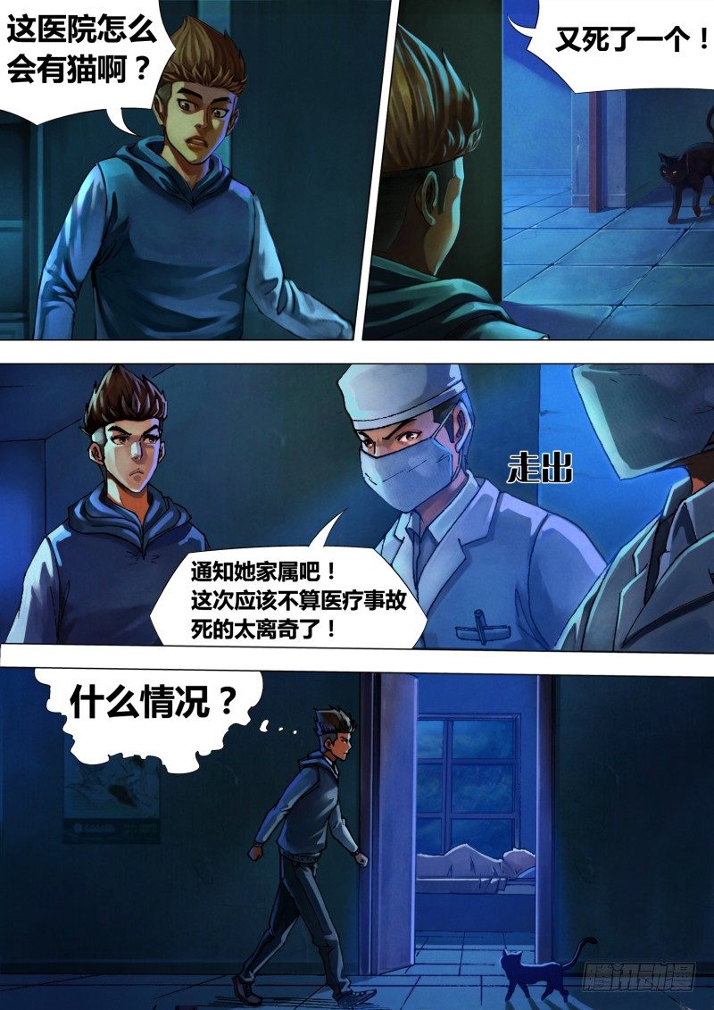 猎灵神医（地狱神医）漫画,第十五章 色若死灰1图