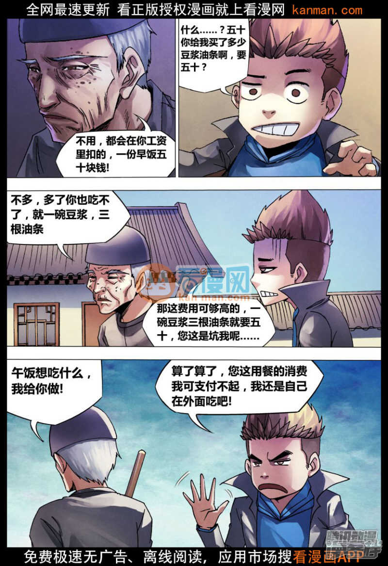 猎灵神医（地狱神医）漫画,第一百三十三章 七死七生2图