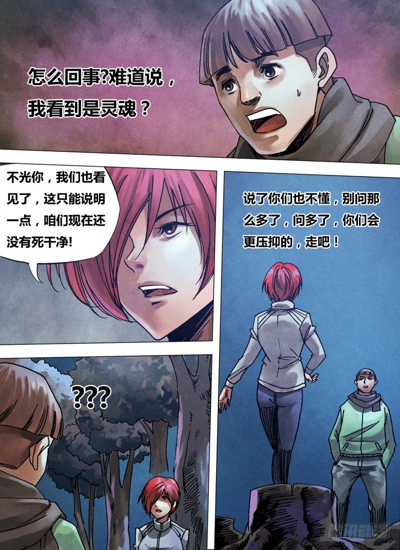 猎灵神医为什么不更新了漫画,第九十五章 贤否不明1图