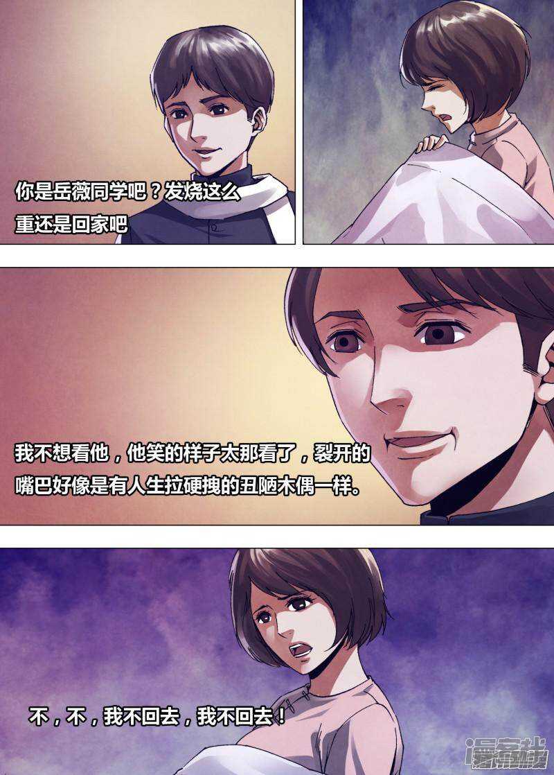 猎灵神医（地狱神医）漫画,第一百六十三章 镜里观花2图