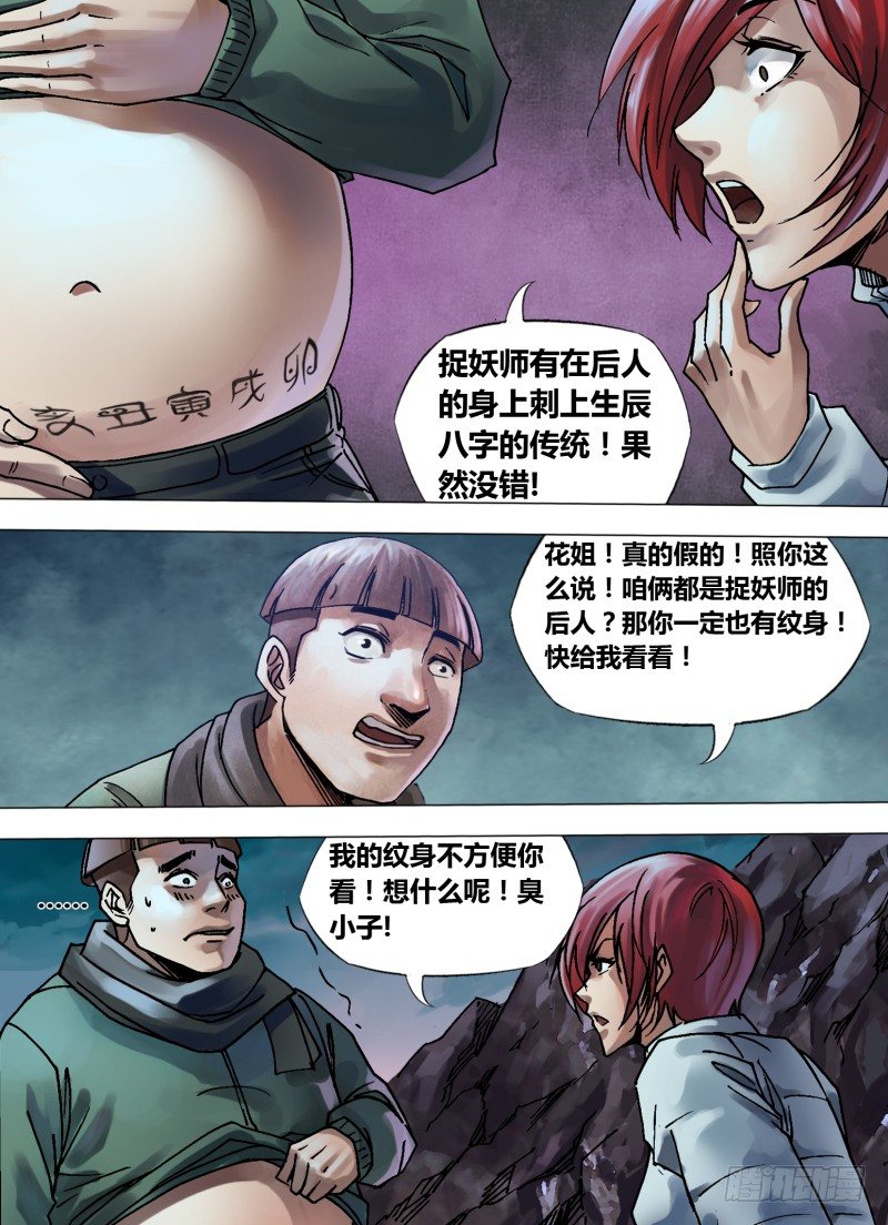 猎灵神医（地狱神医）漫画,第一百零一章 播穅眯目1图