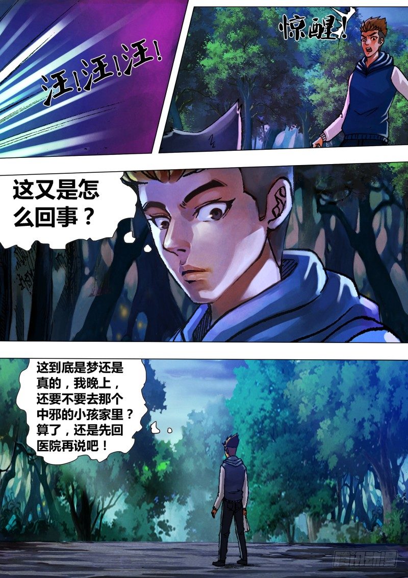 猎灵神医地狱神医介绍漫画,第二十七章 睚眦必报1图