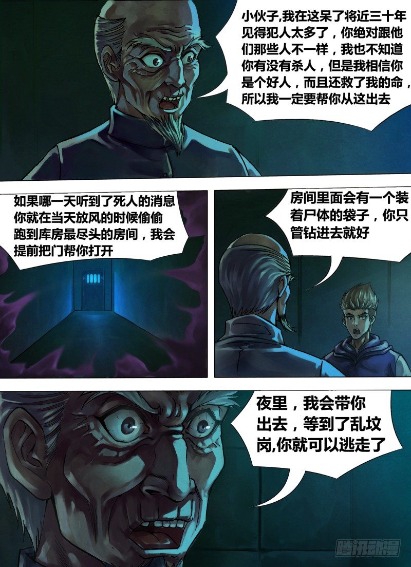 猎灵神医地狱神医介绍漫画,第九章 风谲云诡2图