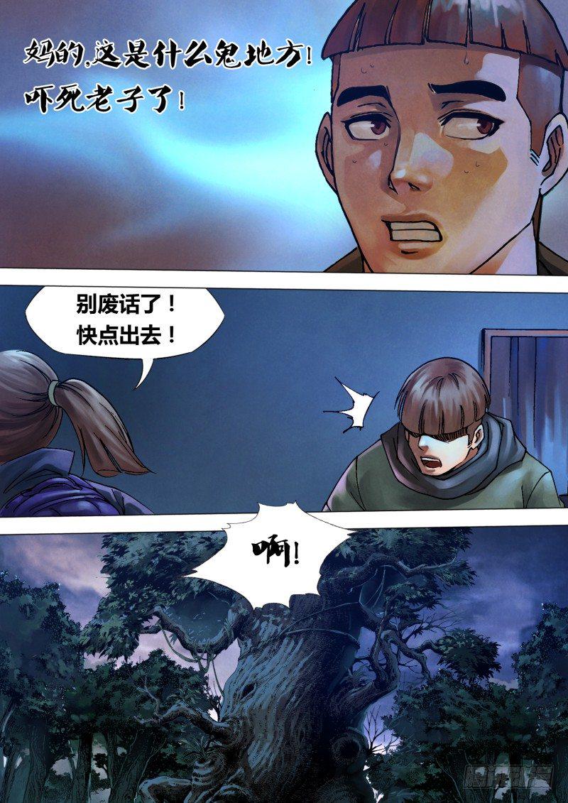 猎灵神医（地狱神医）漫画,第九十一章 草薙禽狝1图