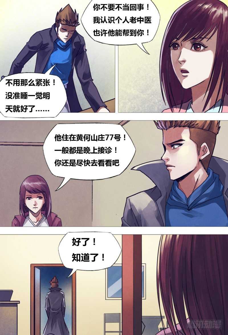 猎灵神医为什么不更新了漫画,第二百一十章闻道犹迷2图