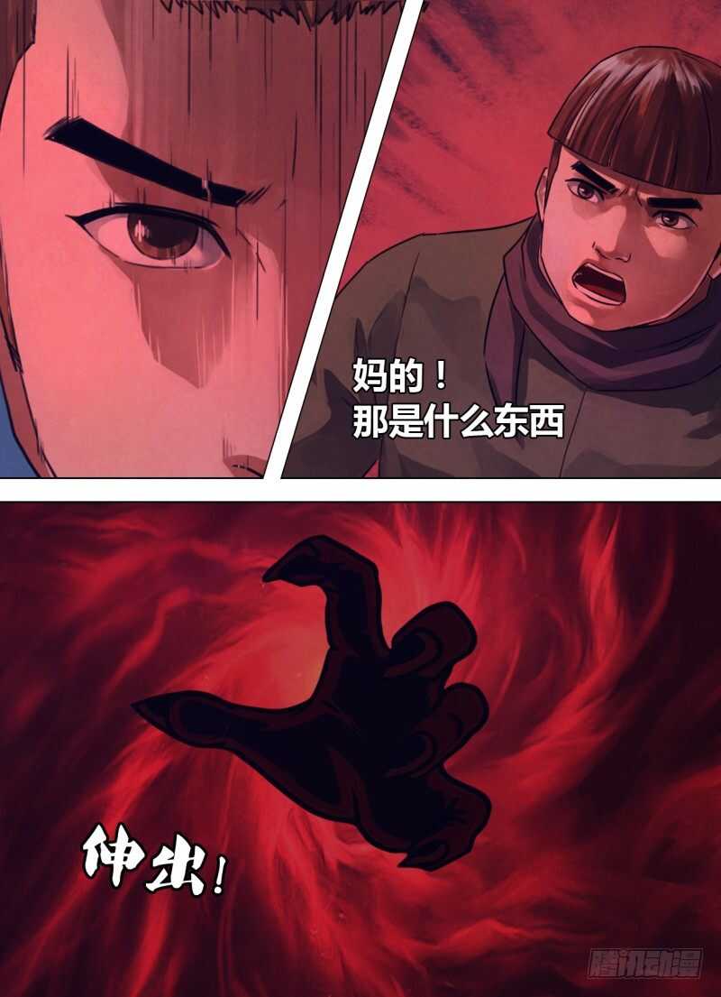 猎灵神医（地狱神医）漫画,第二百四十六章 押扶魁罡2图