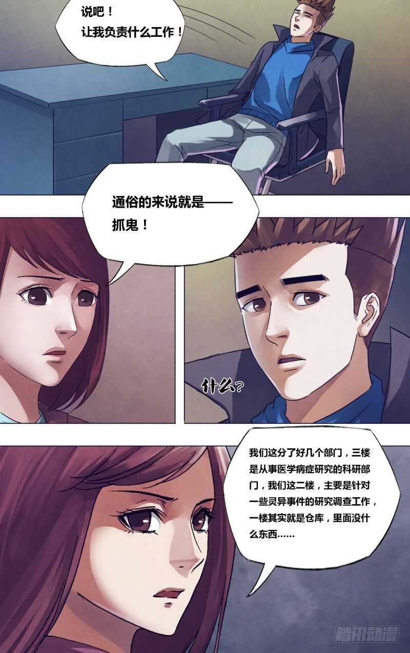 猎灵神医漫画在线观看漫画,第一百七十六章走马之任1图