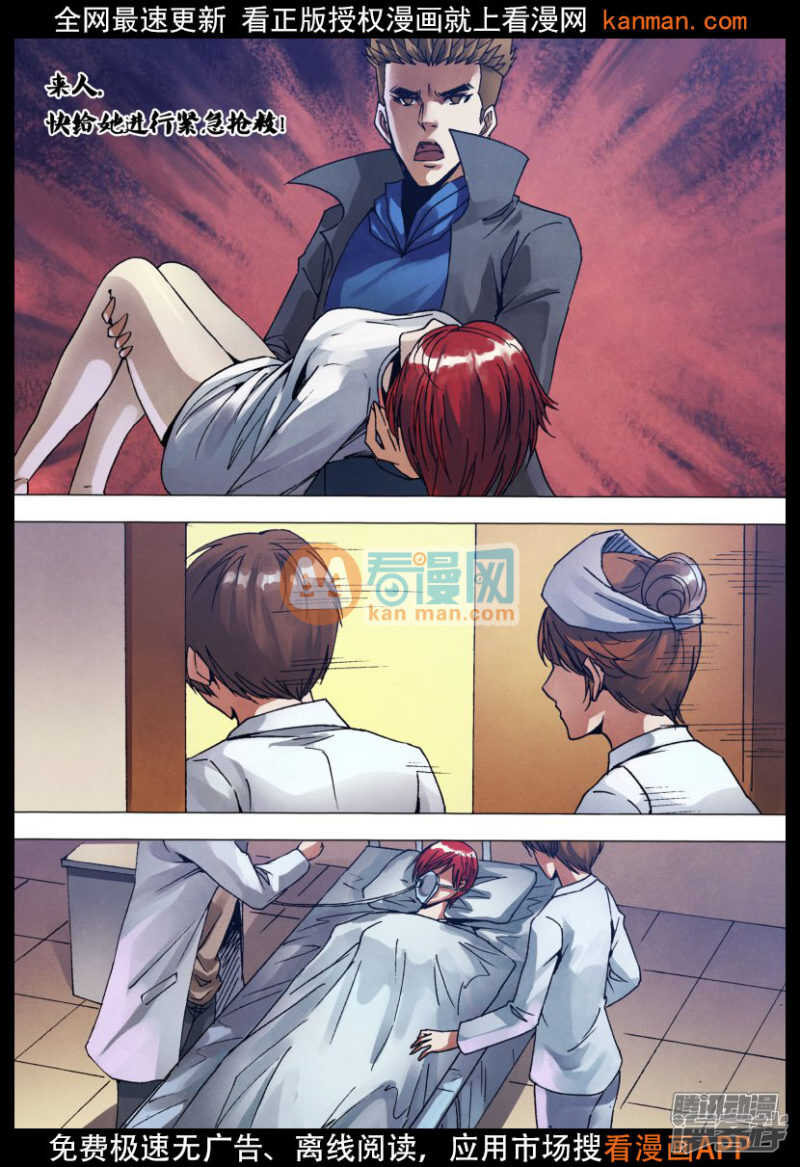 猎灵神医（地狱神医）漫画,第一百三十一章 术精岐黄2图