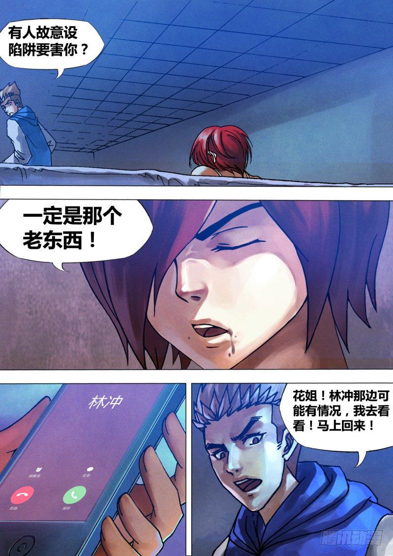 猎灵神医（地狱神医）漫画,第八十七章 张机设阱1图