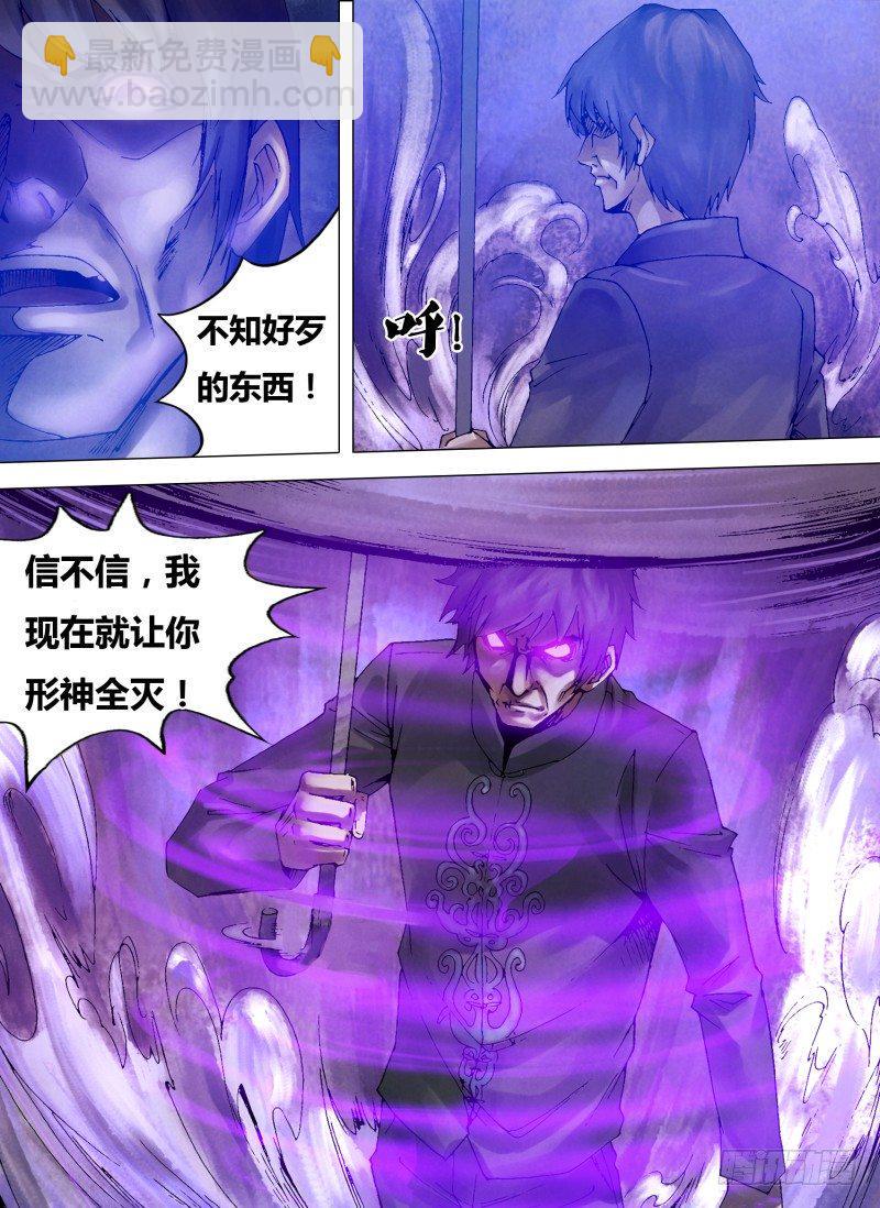 猎灵神医上哪看漫画,第八十一章 摄魂夺魄2图