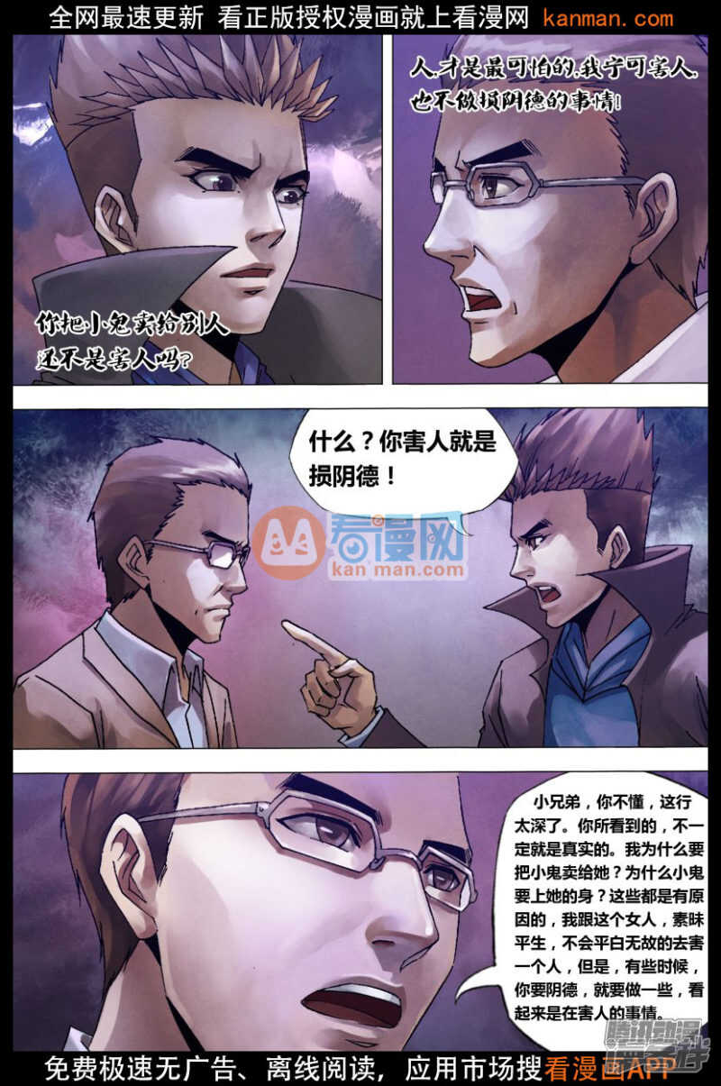 猎灵神医（地狱神医）漫画,第一百二十六章 利令智昏1图