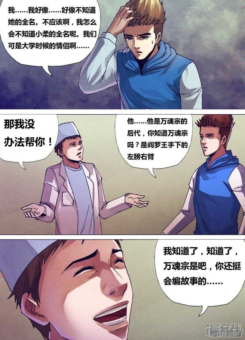 猎灵神医（地狱神医）漫画,第一百五十六章 水火无情1图