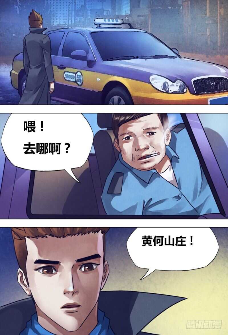 猎灵神医为什么不更新了漫画,第二百一十章闻道犹迷2图