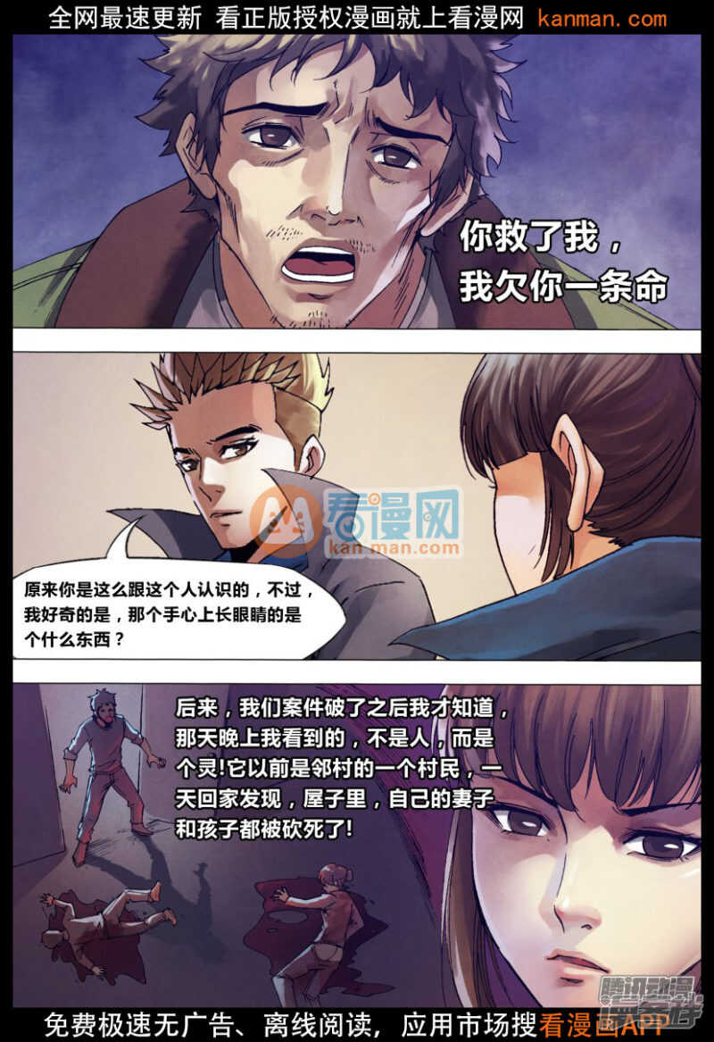 猎灵神医免费全集漫画,第一百三十六章 血海深仇2图