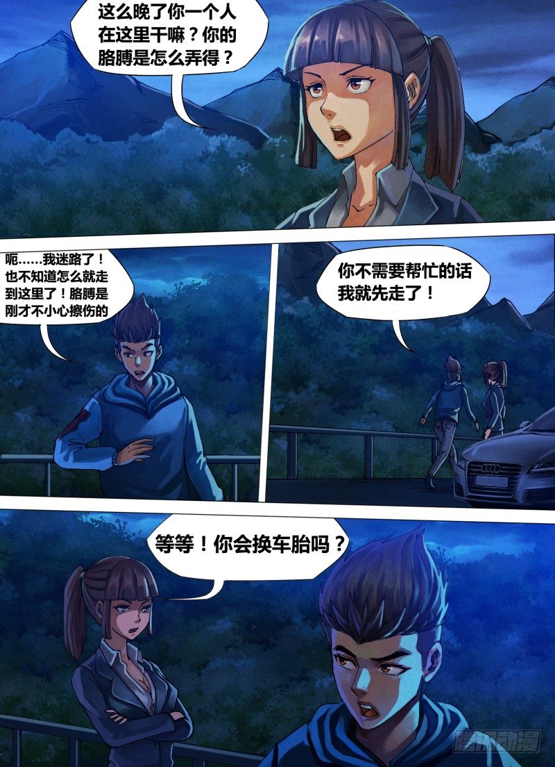 猎灵神医免费观看漫画,第十一章 神区鬼奥2图