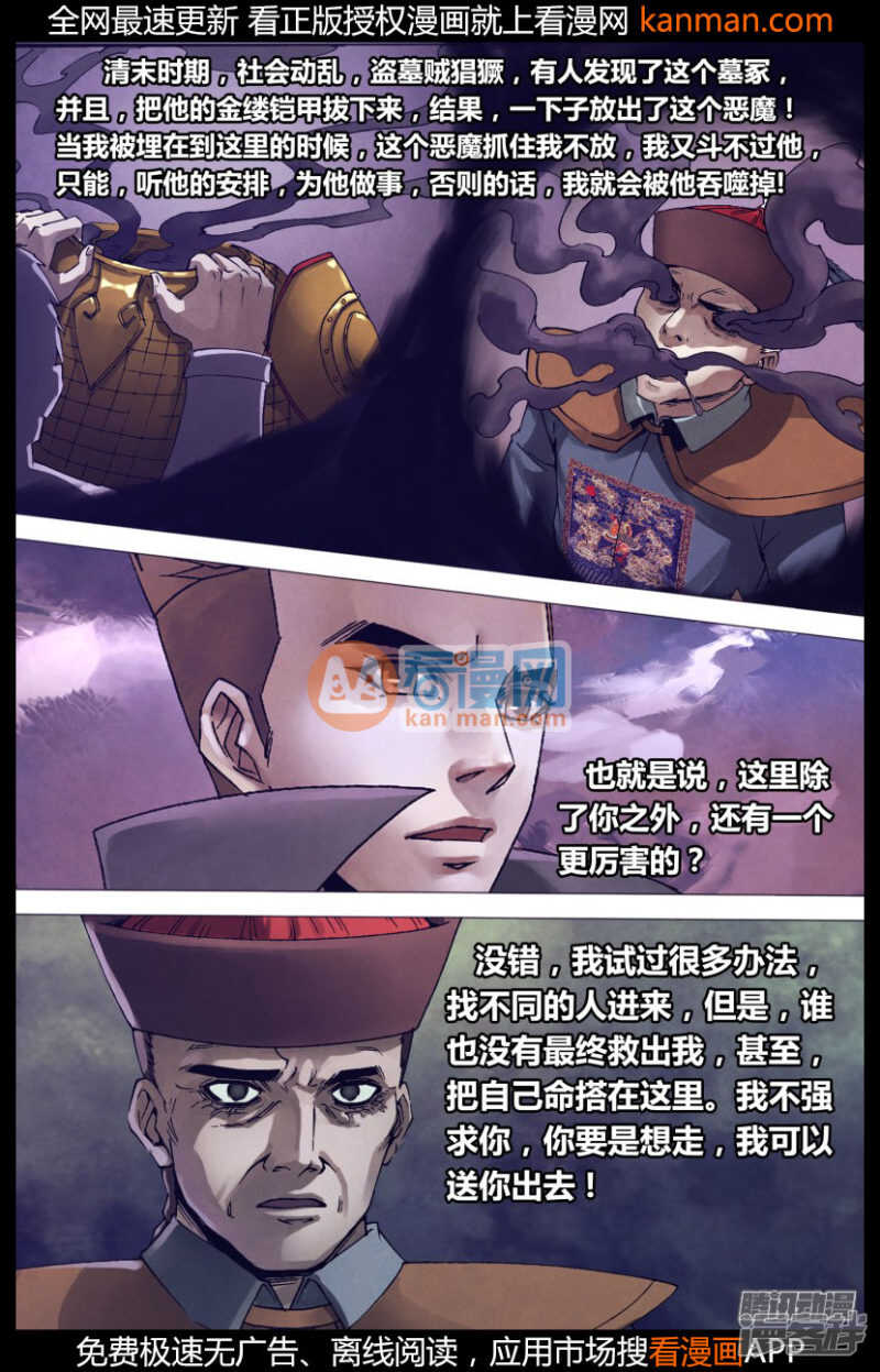 猎灵神医（地狱神医）漫画,第一百五十一章 迷离惝恍2图