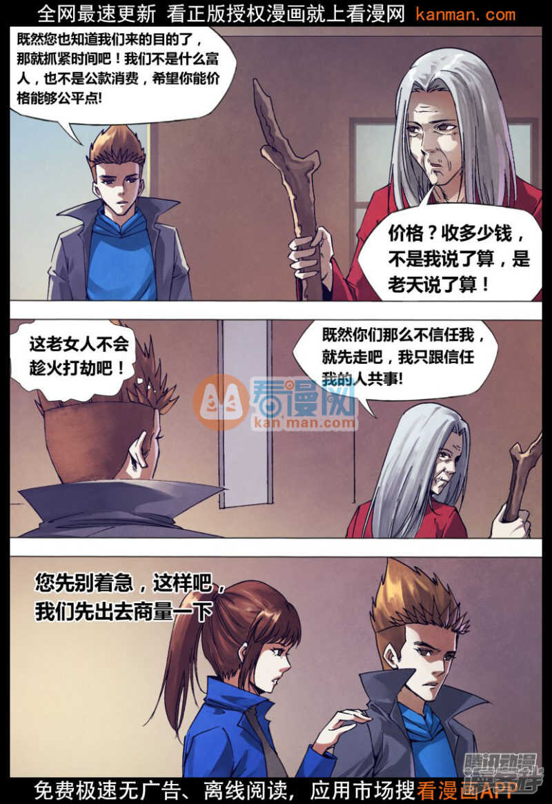 猎灵神医下拉式漫画,第一百四十三章 卸磨杀驴1图