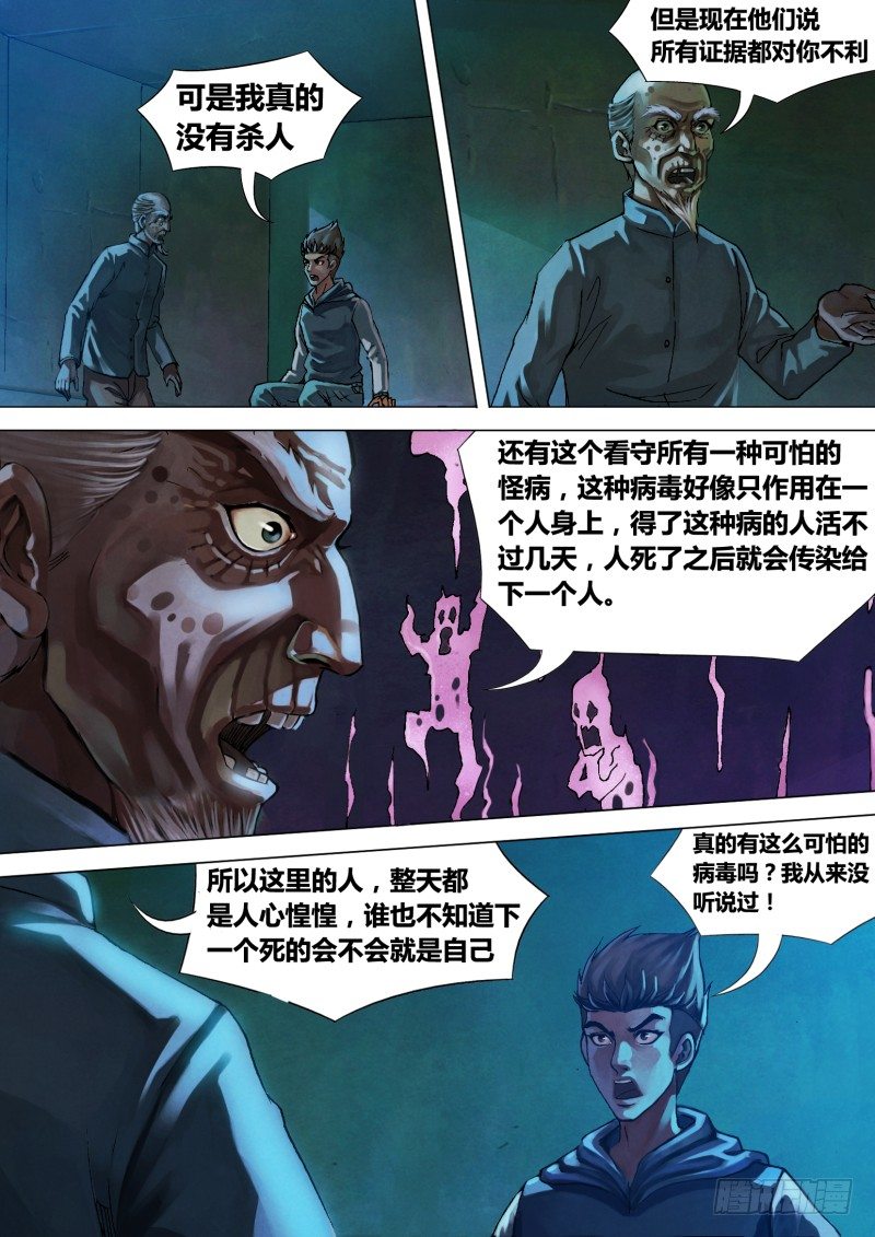 猎灵神医地狱神医介绍漫画,第九章 风谲云诡1图