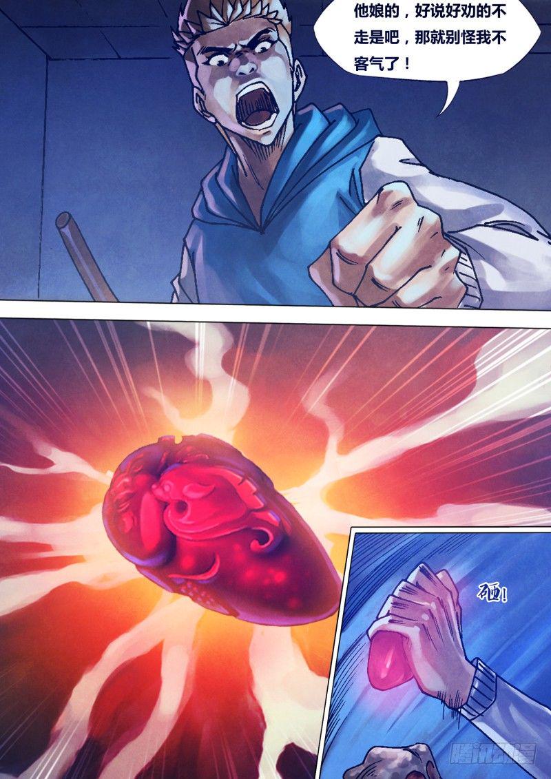 猎灵神医（地狱神医）漫画,第八十五章 月黑风高2图