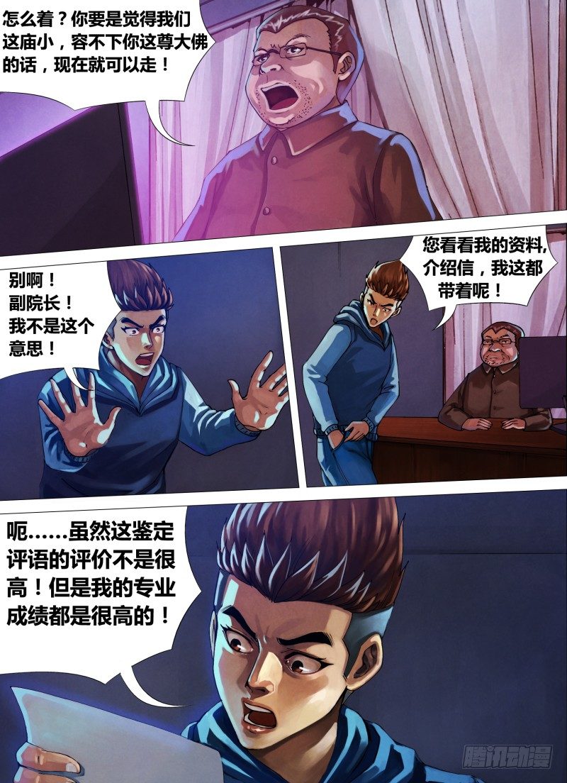 猎灵神医地狱神医豆瓣漫画,第十四章 龙游浅水2图