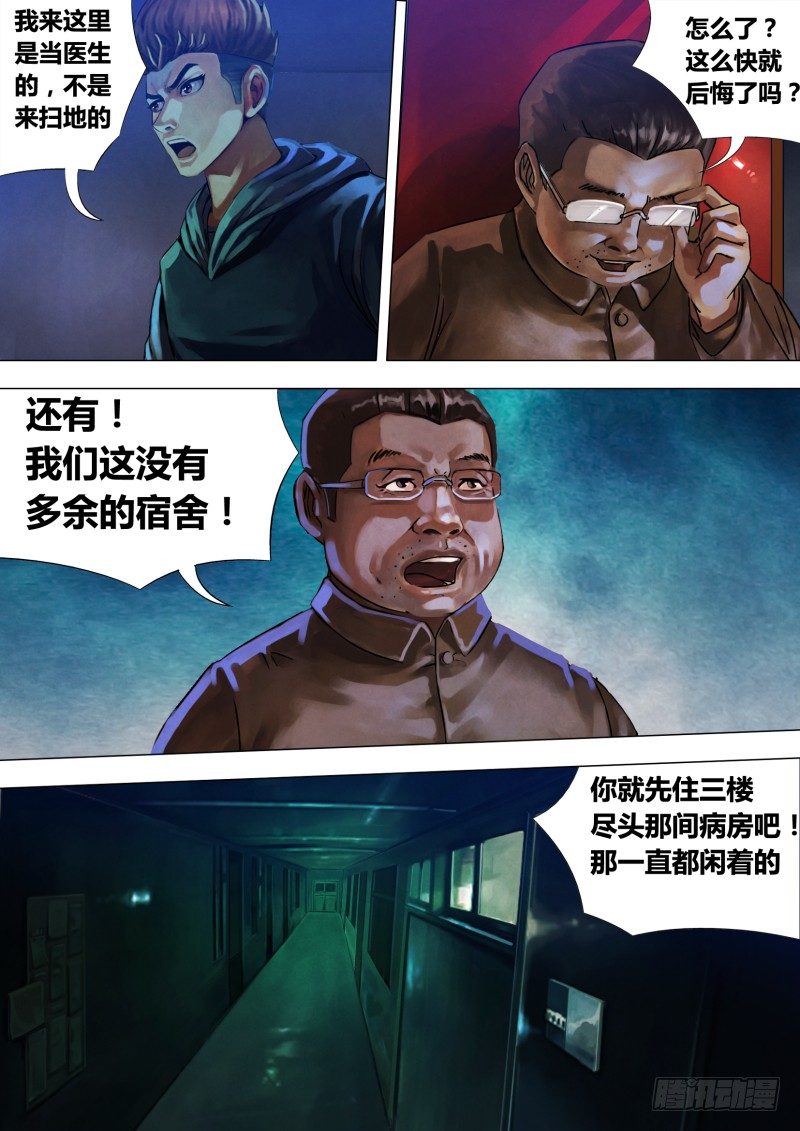 猎灵神医地狱神医豆瓣漫画,第十四章 龙游浅水1图