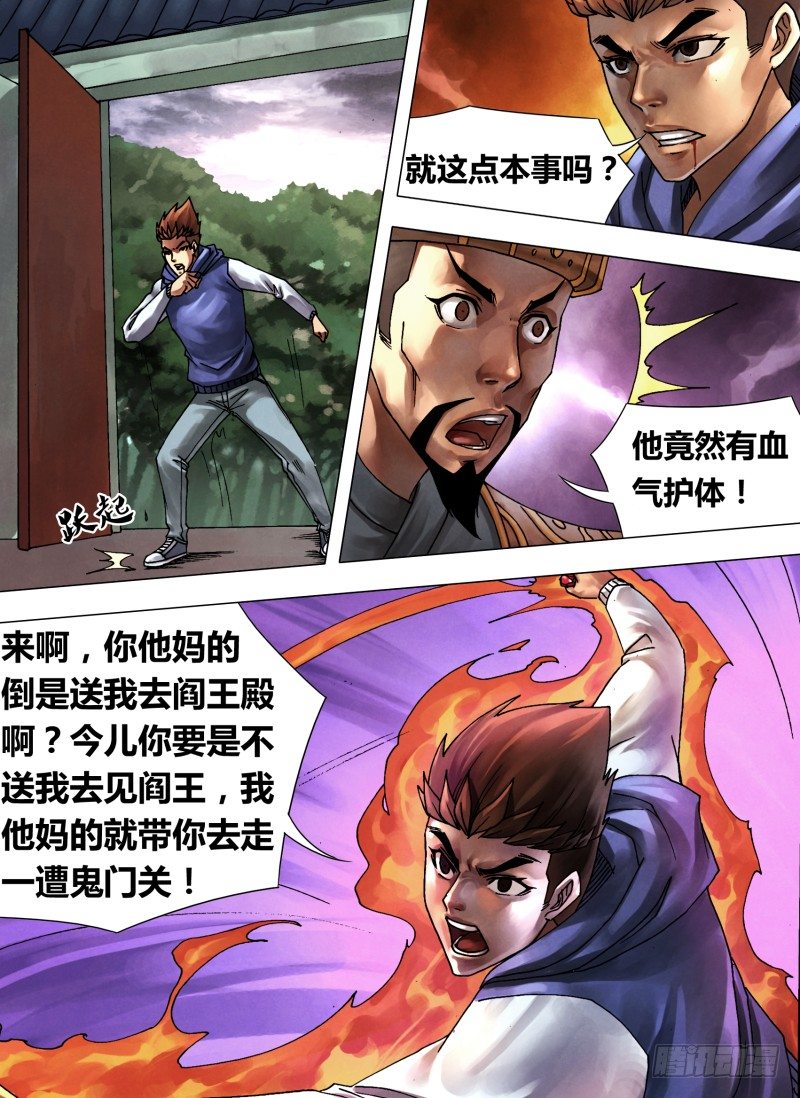 猎灵神医地狱神医介绍漫画,第四十七章 阴柔害物1图