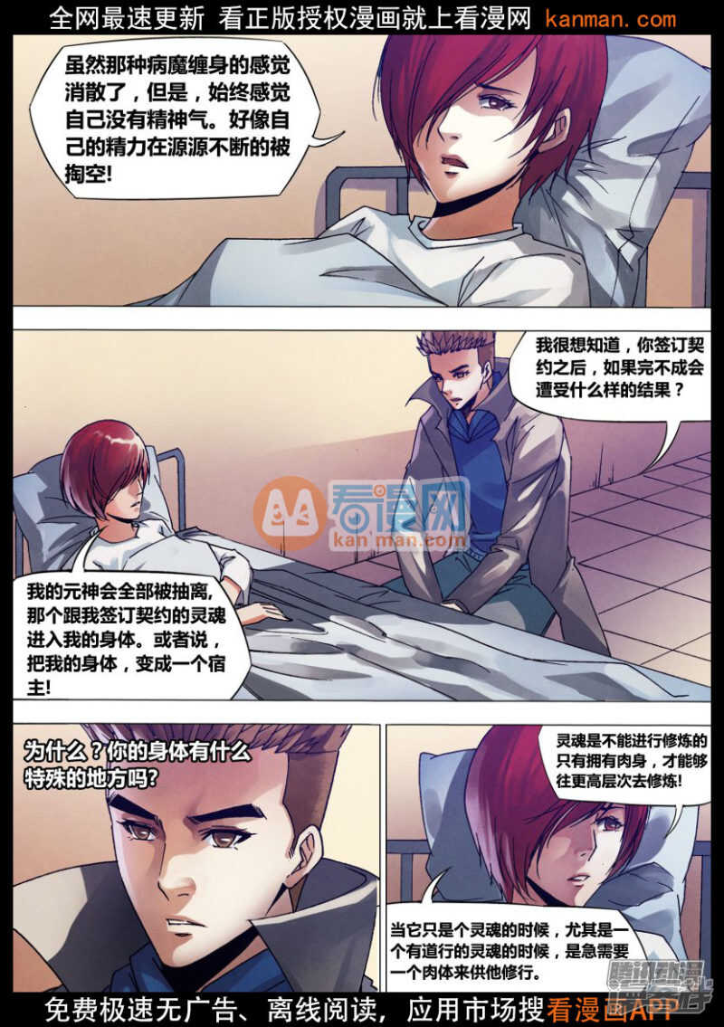 猎灵神医（地狱神医）漫画,第一百三十三章 七死七生2图