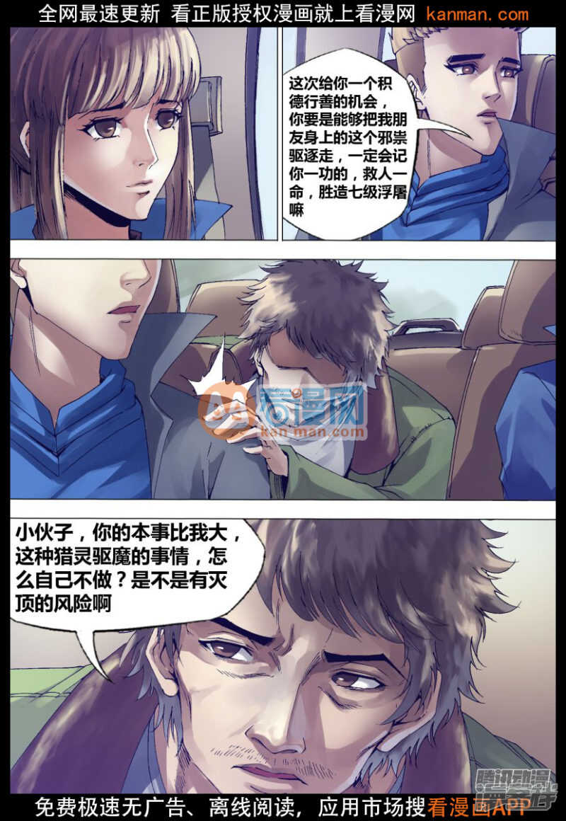 猎灵神医地狱神医豆瓣漫画,第一百三十七章 开坛做法2图