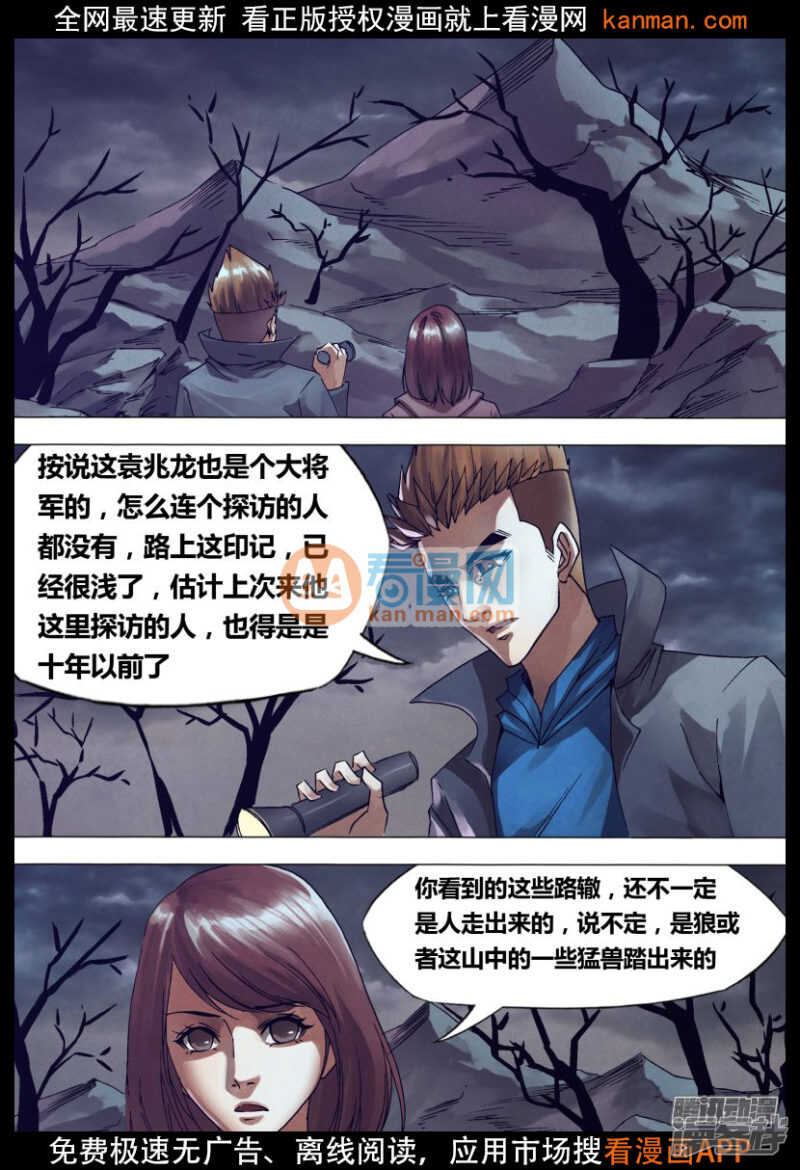 猎灵神医漫画免费版漫画,第一百四十六章 狼巢虎穴2图