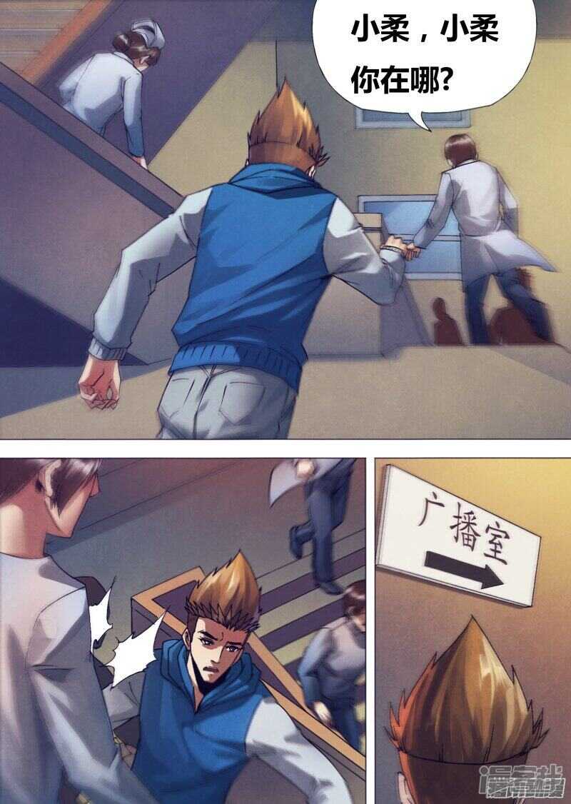 猎灵神医（地狱神医）漫画,第一百五十六章 水火无情1图
