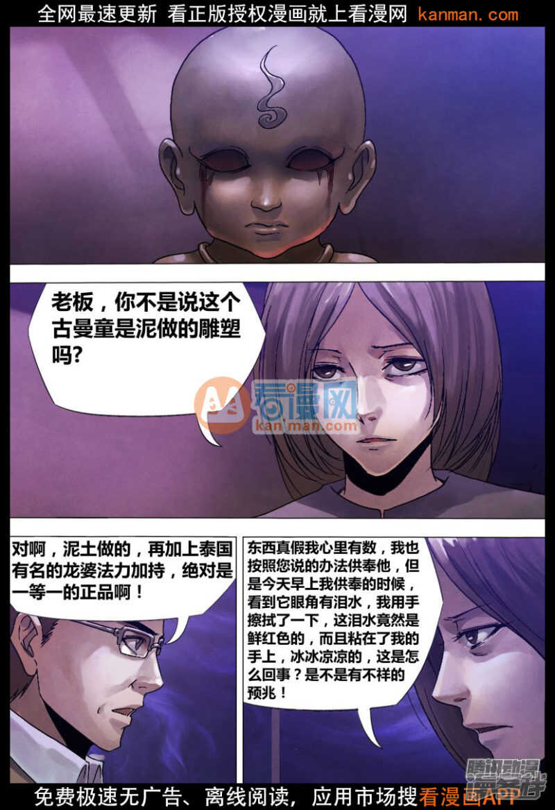 猎灵神医地狱神医豆瓣漫画,第一百二十五章 信受奉行1图